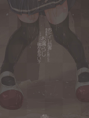 [成宮 (鳴海也)] おトイレ妨害され続けたら委員長だってお漏らししちゃうのか確かめない？ (艦隊これくしょん -艦これ-) [DL版]_28