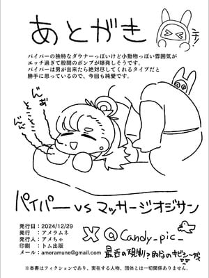 [アメラムネ (アメちゃ)] パイパーvsマッサージオジサン (ゼンレスゾーンゼロ) [菌子大王个人汉化] [DL版]_30