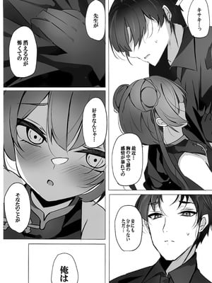 (C106) [espresso (無糖まめ)] 檻の中の青い鳥 (ブルーアーカイブ)_09