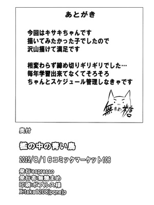 (C106) [espresso (無糖まめ)] 檻の中の青い鳥 (ブルーアーカイブ)_21