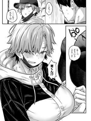 [かるわに] おれ、女になっちゃった…_05