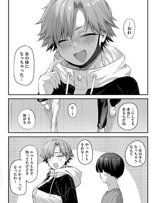 [かるわに] おれ、女になっちゃった…_06