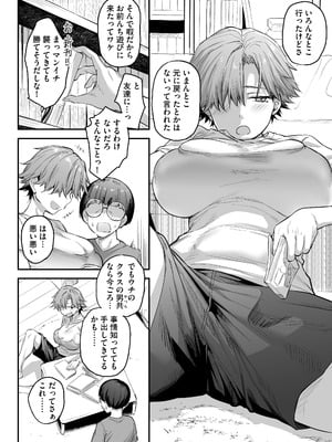 [かるわに] おれ、女になっちゃった…_08