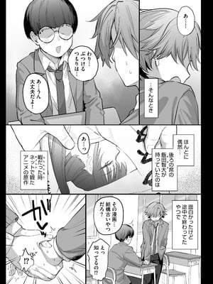 [かるわに] おれ、女になっちゃった…_13