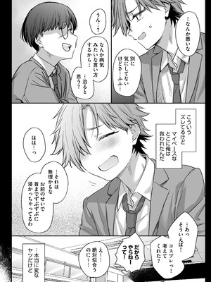 [かるわに] おれ、女になっちゃった…_16