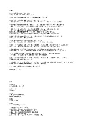 [かるわに] おれ、女になっちゃった…_74