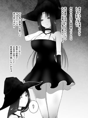 [フレイア] マモノに捕まった女魔法使い_06