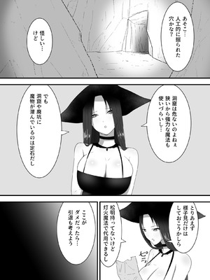 [フレイア] マモノに捕まった女魔法使い_07