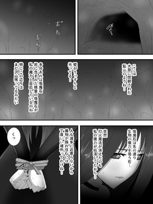 [フレイア] マモノに捕まった女魔法使い_08