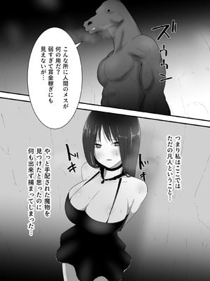 [フレイア] マモノに捕まった女魔法使い_09