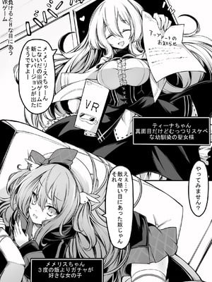 [メメリスチャンネル (hisui)] メメリスちゃんのえっちなVRダンジョン 2_02