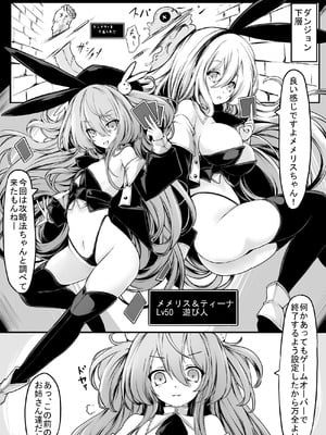 [メメリスチャンネル (hisui)] メメリスちゃんのえっちなVRダンジョン 2_04