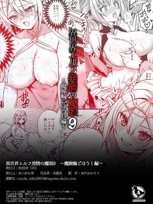 [あいがも堂 (あやかわりく)] 異世界エルフ発情の魔眼9〜魔腕輪ごほうし編〜 [是小狐狸哦] [DL版]_50