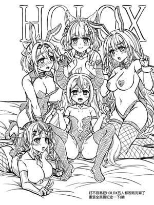 [廢人生活 (萊伊小雷)] HOLOX秘密結社経営のすすめ5 (風真いろは)｜HOLOX祕密結社經營指南5 [中国語] [DL版]_27