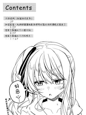 (C106) [trick&treat (とりえす)] 天体観測 (星街すいせい) [欶澜汉化组] [無修正]_003