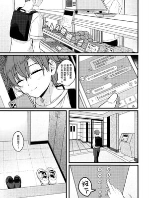 (C106) [trick&treat (とりえす)] 天体観測 (星街すいせい) [欶澜汉化组] [無修正]_005