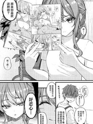 (C106) [trick&treat (とりえす)] 天体観測 (星街すいせい) [欶澜汉化组] [無修正]_011