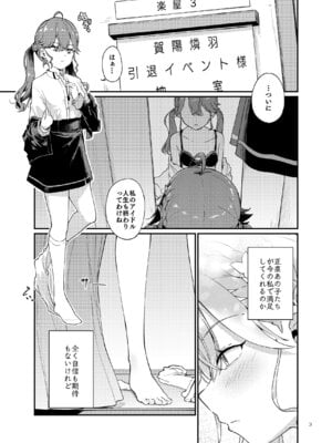 [焼きたてジャマイカ (周一色)] 燐羽ちゃん今までアイドルありがとう祭 (学園アイドルマスター) [DL版]_02