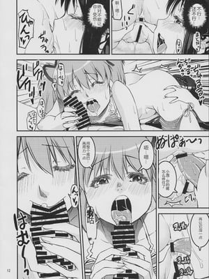 (C86) [かたまり屋 (カネツキマサヨシ, しなま) DevilAX (魔法少女まどか☆マギカ) [中国翻訳]_12