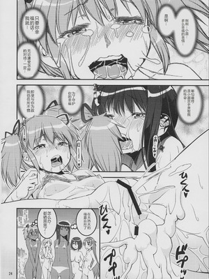 (C86) [かたまり屋 (カネツキマサヨシ, しなま) DevilAX (魔法少女まどか☆マギカ) [中国翻訳]_24
