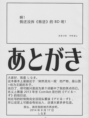 (C86) [かたまり屋 (カネツキマサヨシ, しなま) DevilAX (魔法少女まどか☆マギカ) [中国翻訳]_29