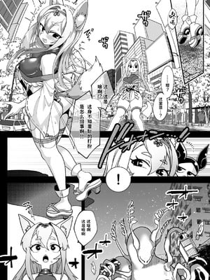 [しまなみ] 魔法少女ぎんぎつね えっちなスタンプラリーで石化中毒!! [古式雨个人汉化]_06