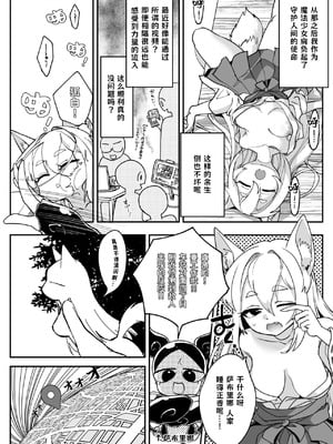 [しまなみ] 魔法少女ぎんぎつね えっちなスタンプラリーで石化中毒!! [古式雨个人汉化]_10