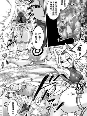 [しまなみ] 魔法少女ぎんぎつね えっちなスタンプラリーで石化中毒!! [古式雨个人汉化]_12