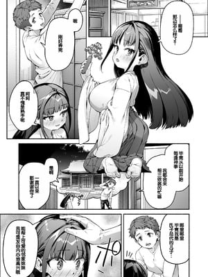 [スキップビートスタジオ (崎森ダン)] J●ロリ爆乳巫女ちゃんのカラダの悩みは愛とちんぽで解決 [甜族星人赞助汉化]_02