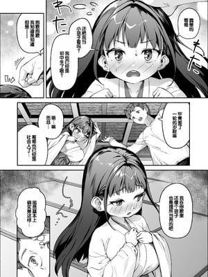 [スキップビートスタジオ (崎森ダン)] J●ロリ爆乳巫女ちゃんのカラダの悩みは愛とちんぽで解決 [甜族星人赞助汉化]_03