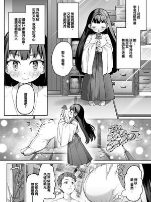 [スキップビートスタジオ (崎森ダン)] J●ロリ爆乳巫女ちゃんのカラダの悩みは愛とちんぽで解決 [甜族星人赞助汉化]_05