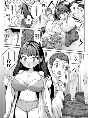 [スキップビートスタジオ (崎森ダン)] J●ロリ爆乳巫女ちゃんのカラダの悩みは愛とちんぽで解決 [甜族星人赞助汉化]_06