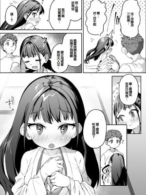 [スキップビートスタジオ (崎森ダン)] J●ロリ爆乳巫女ちゃんのカラダの悩みは愛とちんぽで解決 [甜族星人赞助汉化]_09