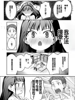 [スキップビートスタジオ (崎森ダン)] J●ロリ爆乳巫女ちゃんのカラダの悩みは愛とちんぽで解決 [甜族星人赞助汉化]_12