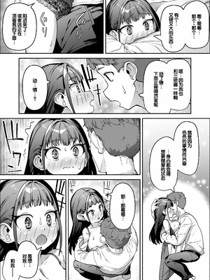 [スキップビートスタジオ (崎森ダン)] J●ロリ爆乳巫女ちゃんのカラダの悩みは愛とちんぽで解決 [甜族星人赞助汉化]_35