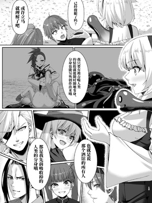 [スライムショップ (めた子)] まやかしの捕食者〜後編〜 [Polaris个人汉化] [DL版]_15