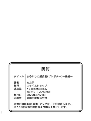 [スライムショップ (めた子)] まやかしの捕食者〜後編〜 [Polaris个人汉化] [DL版]_32