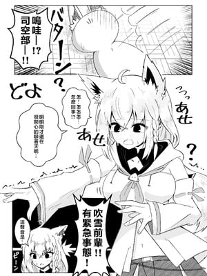 [新緑バンガード (ざびりこ)] フブちゃんがしこたま飲んでくれる本 (白上フブキ) [堕樱汉化组] [DL版]_04