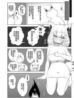 [新緑バンガード (ざびりこ)] フブちゃんがしこたま飲んでくれる本 (白上フブキ) [堕樱汉化组] [DL版]_07