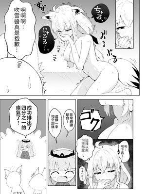 [新緑バンガード (ざびりこ)] フブちゃんがしこたま飲んでくれる本 (白上フブキ) [堕樱汉化组] [DL版]_18