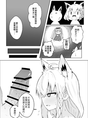 [新緑バンガード (ざびりこ)] フブちゃんがしこたま飲んでくれる本 (白上フブキ) [堕樱汉化组] [DL版]_19