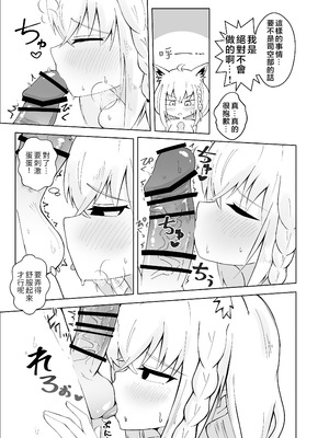 [新緑バンガード (ざびりこ)] フブちゃんがしこたま飲んでくれる本 (白上フブキ) [堕樱汉化组] [DL版]_20