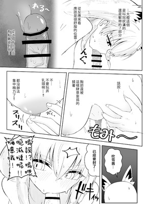 [新緑バンガード (ざびりこ)] フブちゃんがしこたま飲んでくれる本 (白上フブキ) [堕樱汉化组] [DL版]_24