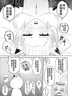 [新緑バンガード (ざびりこ)] フブちゃんがしこたま飲んでくれる本 (白上フブキ) [堕樱汉化组] [DL版]_28