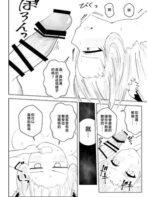 [新緑バンガード (ざびりこ)] フブちゃんがしこたま飲んでくれる本 (白上フブキ) [堕樱汉化组] [DL版]_29