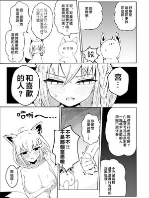 [新緑バンガード (ざびりこ)] フブちゃんがしこたま飲んでくれる本 (白上フブキ) [堕樱汉化组] [DL版]_38