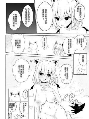 [新緑バンガード (ざびりこ)] フブちゃんがしこたま飲んでくれる本 (白上フブキ) [堕樱汉化组] [DL版]_39