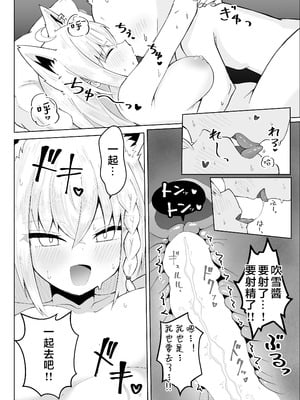 [新緑バンガード (ざびりこ)] フブちゃんがしこたま飲んでくれる本 (白上フブキ) [堕樱汉化组] [DL版]_47