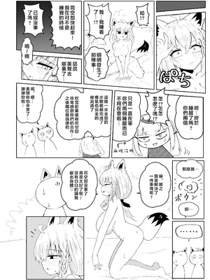 [新緑バンガード (ざびりこ)] フブちゃんがしこたま飲んでくれる本 (白上フブキ) [堕樱汉化组] [DL版]_49