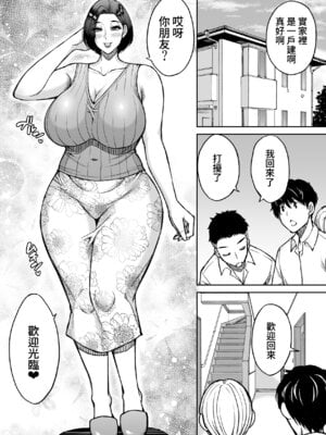 [春城秋介] 同人新作原稿：友人の母 (仮) [Amerins漢化] [欠け]_03